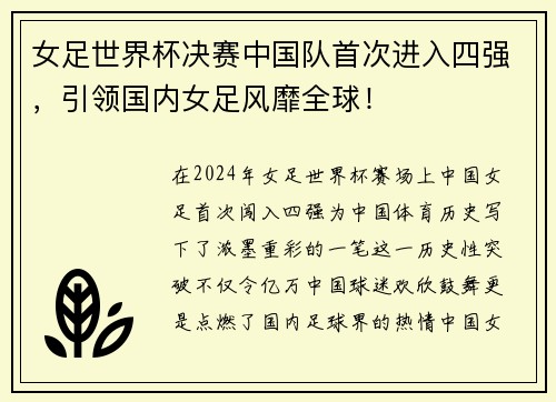 女足世界杯决赛中国队首次进入四强，引领国内女足风靡全球！