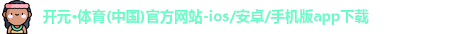 开元体育官网